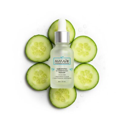 Сыворотка для век от мимических морщин