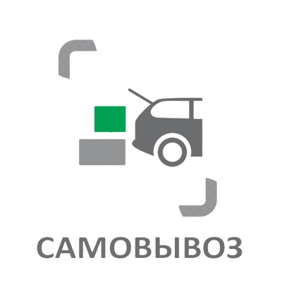 Самовывоз 1